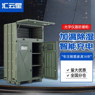 光电装备智能存储柜智能除湿设备仪器柜光学器材柜子光学防潮柜