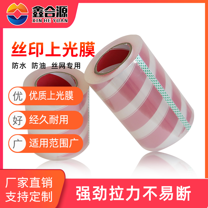 丝印上光膜不干胶印刷满版色专用冷裱膜粘性强透明度高防水防油
