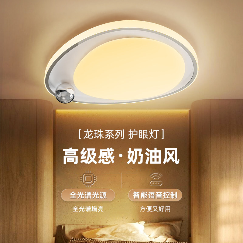 EFE意菲意 高级感奶油风卧室吸顶灯2025新款现代简约护眼主卧灯具,家装灯饰光源,护眼吸顶灯,淘宝优惠券,粉丝福利购,淘宝优惠卷