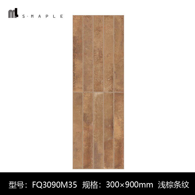 侘寂中式哑光做旧仿条砖大板浴室厨房棕色墙砖茶馆餐饮背景墙瓷砖