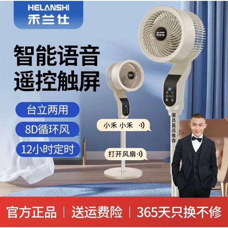 禾兰仕空气循h环风电风扇台式家用静音智能语音循环扇落地式风扇