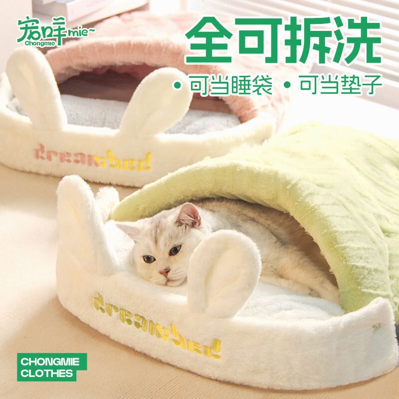 宠咩小兔猫窝猫咪睡袋可拆洗猫床半封闭式宠物狗窝冬天冬季保暖款