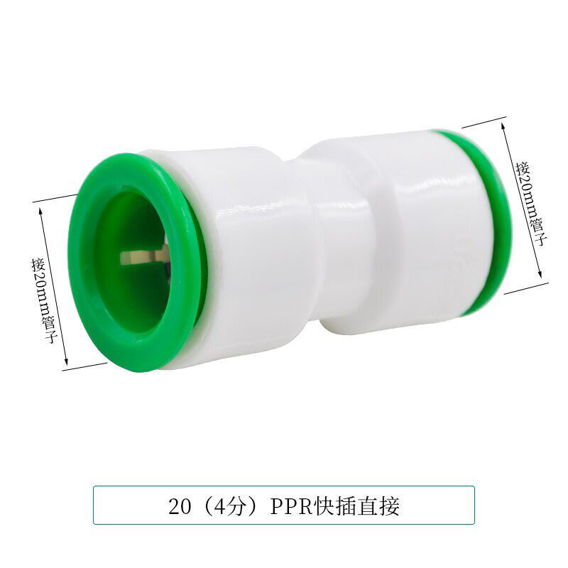 PPR快速接头4分20直插式免热熔快接直接弯头双密封PE水管管材配件