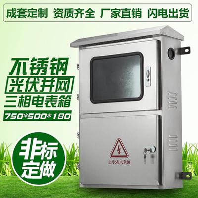 室外不锈钢配电箱光伏并网箱户外双门三相电表箱计量箱防水控制箱