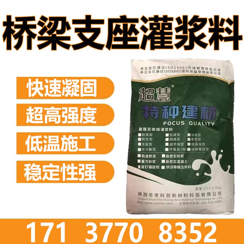 支座灌浆料桥梁支k座M50高强无收缩灌浆料高强灌浆料C80早强灌浆