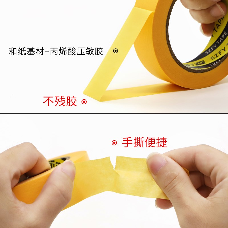 黄色和纸美纹纸胶带模型遮盖汽车喷漆遮蔽撕下不残留无痕耐高温