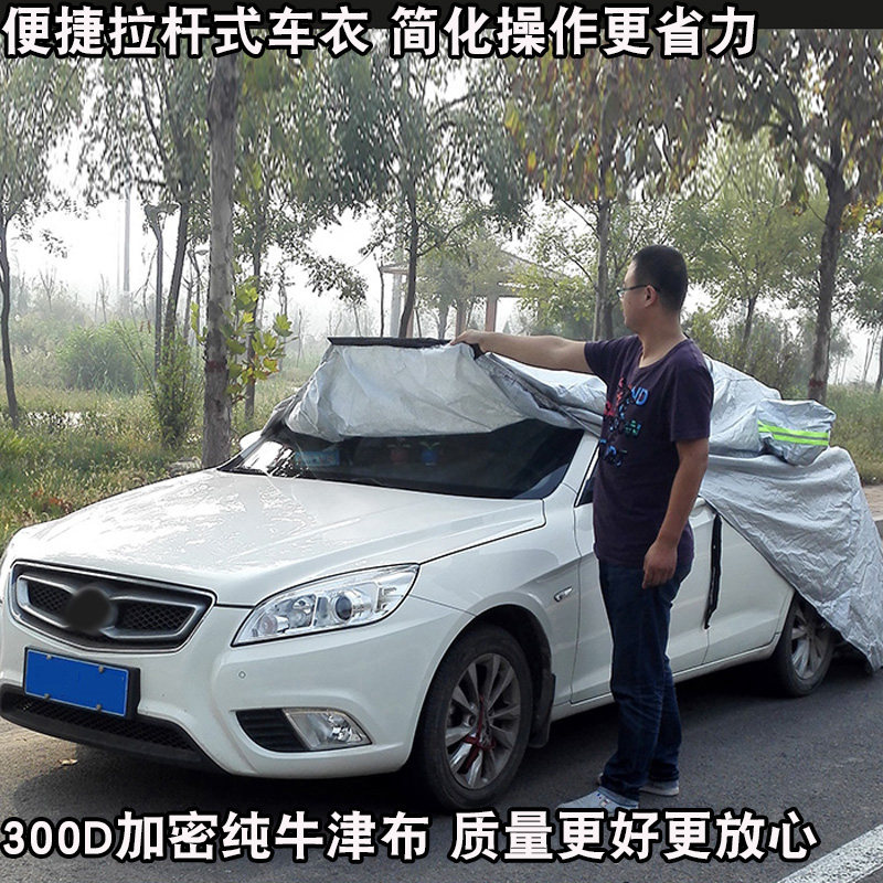 便捷汽车衣罩半自动拉杆遮阳防晒防雨防冻隔热四季用牛津布套加厚