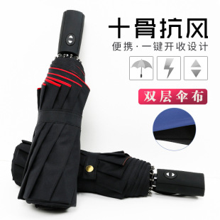 两层布双层雨伞按钮式开关全自动女男折叠伞抗风结实耐用10骨加厚