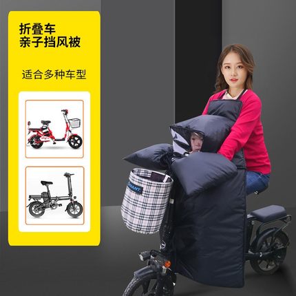 小型折叠电动车自行车亲子挡风被双面防水电车秋冬季防风罩分体款