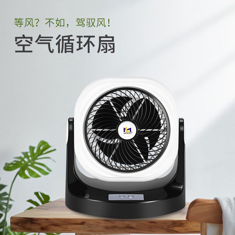 洛门电风扇循环扇家用涡轮空气对流扇立体学生静音台式电扇
