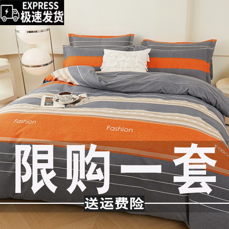 四件套100全棉床上用品床单被套1.8m单双人被罩床上4件套宿舍