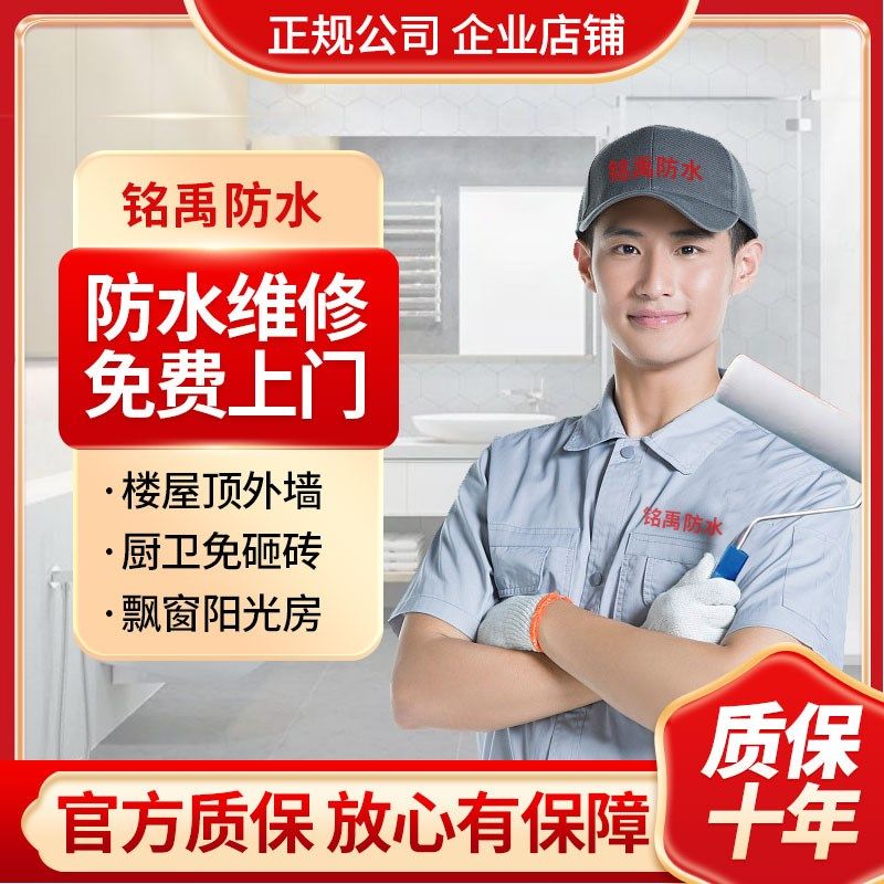 深圳房屋漏水防水补漏维修外墙阳台楼顶屋顶卫生间防水补漏维修