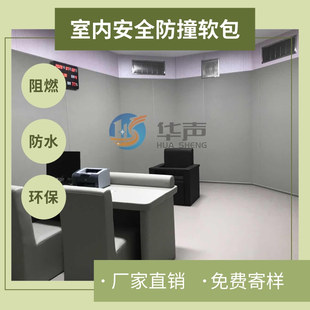 谈话室防撞软包防火环保墙面阻燃防水墙板询问留置室防撞软包