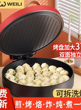 多功能电饼e铛家用双面加热烤饼机烙饼锅煎饼锅加深烙饼机电饼称