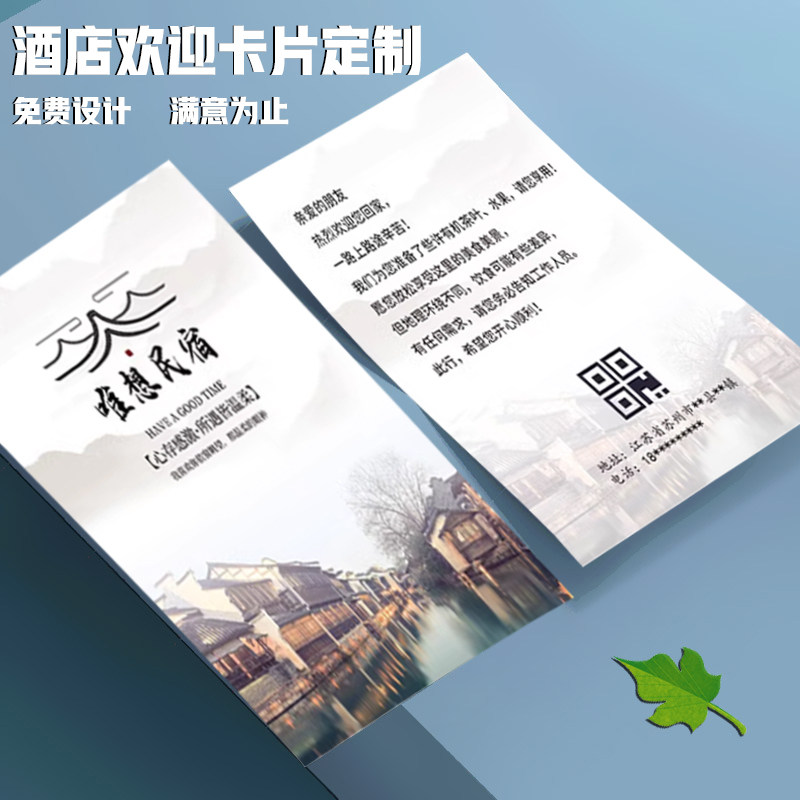 酒店欢迎卡片定制民宿入住致谢信房间温馨提示卡纸制作宾馆客房lo