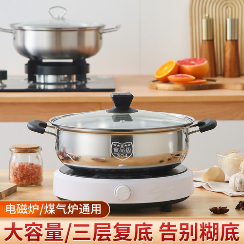 304加厚不锈钢火锅锅清汤锅电A磁炉专用锅加厚汤锅家用火锅不粘锅