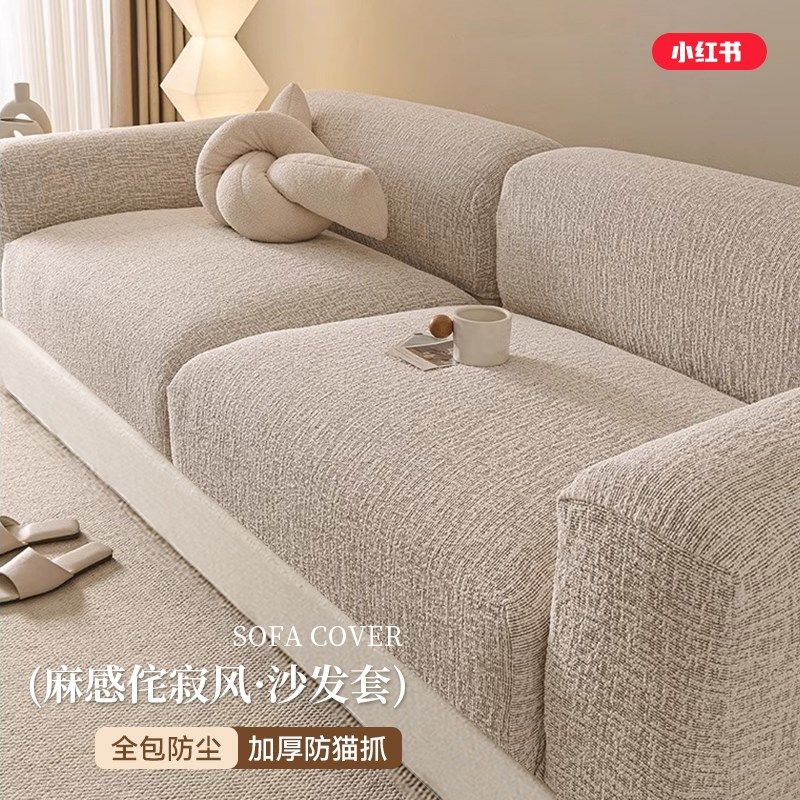 麻感侘寂风沙发套罩全包万能套高级感2024新款防猫抓沙发笠保护套,居家布艺,沙发套,淘宝优惠券,粉丝福利购,淘宝优惠卷