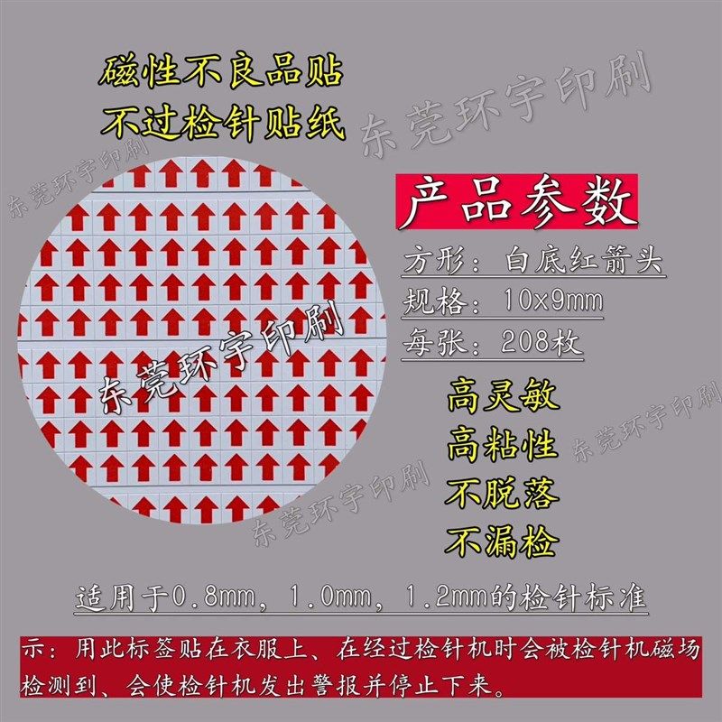 纸 感应标签介 针返工 标金属标签检 报警标签标签 磁性标签金签