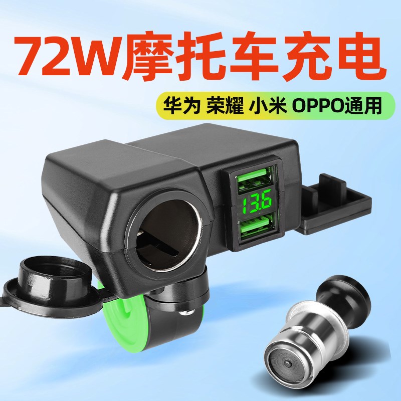 摩托车手机充电器超级o快充带点烟器12V三轮车改装usb接口闪充防