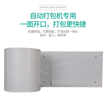 机用连卷袋防水打包包装袋服装快递袋子塑料加厚灰色机用打包袋