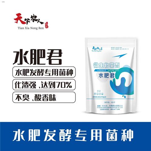 水肥君-水肥发酵(J枯饼水肥)专用