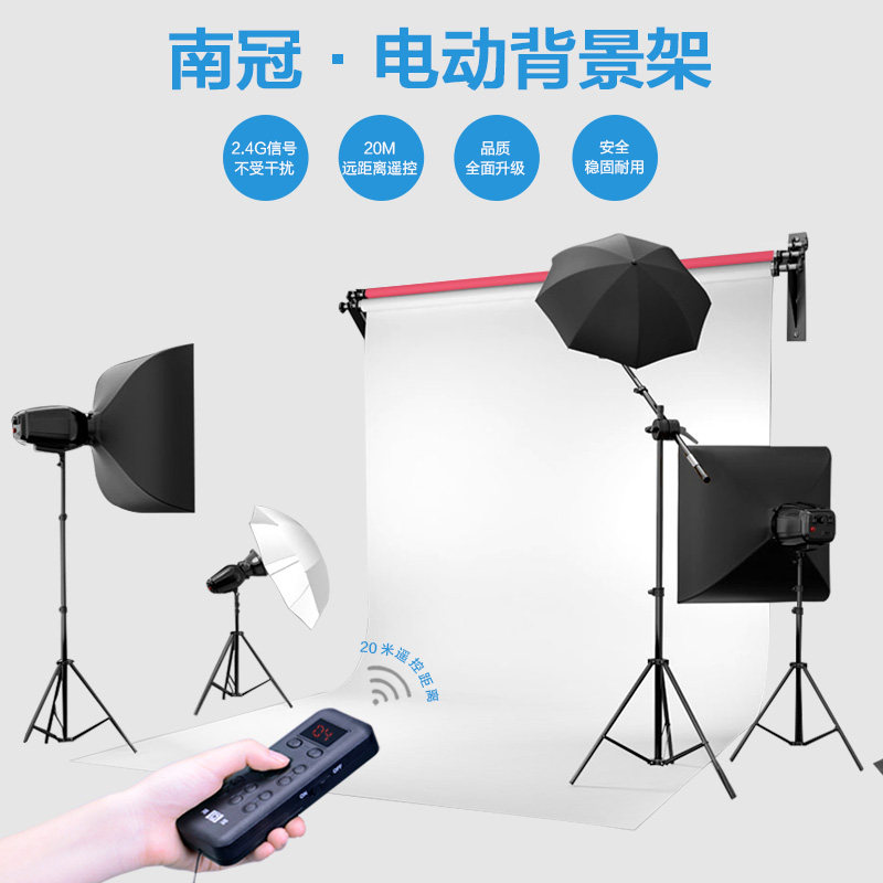 南冠电动背景升降k器摄影棚背景纸支架影楼无线遥控背景布升降轴