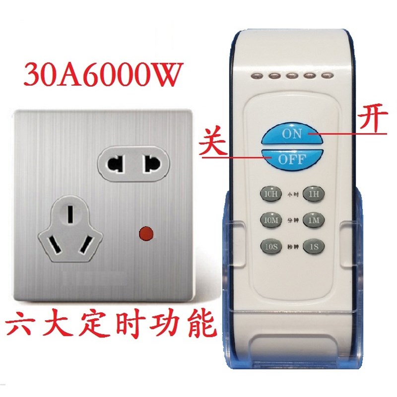 无线遥控智能家居系统产品86型面板开关自动断电定时插座