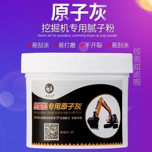 汽车原子灰挖掘机腻子固化剂钣金灰快干工程机械刮痕修复打底粉