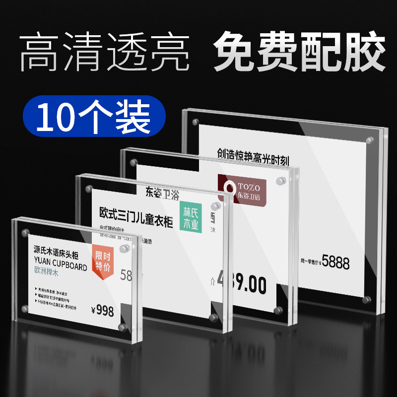 10个价格展示牌强磁性墙贴压克力标签牌门窗瓷砖店标价签物价牌黏