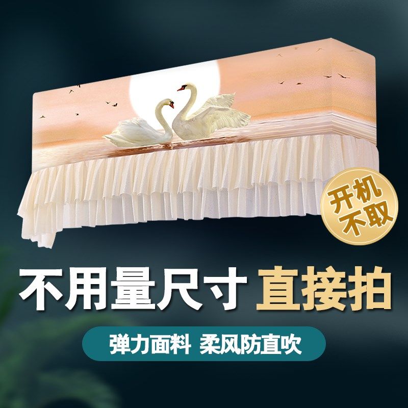 空调防尘罩罩套挂式内机盖布w挡风布帘挡风板开机不取防直吹遮风