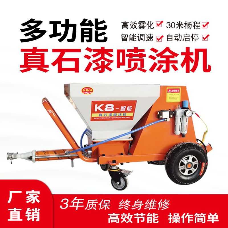 k全自动石喷仿机外墙吊篮真石z漆喷涂机漆涂料粉刷新品厂小型墙体