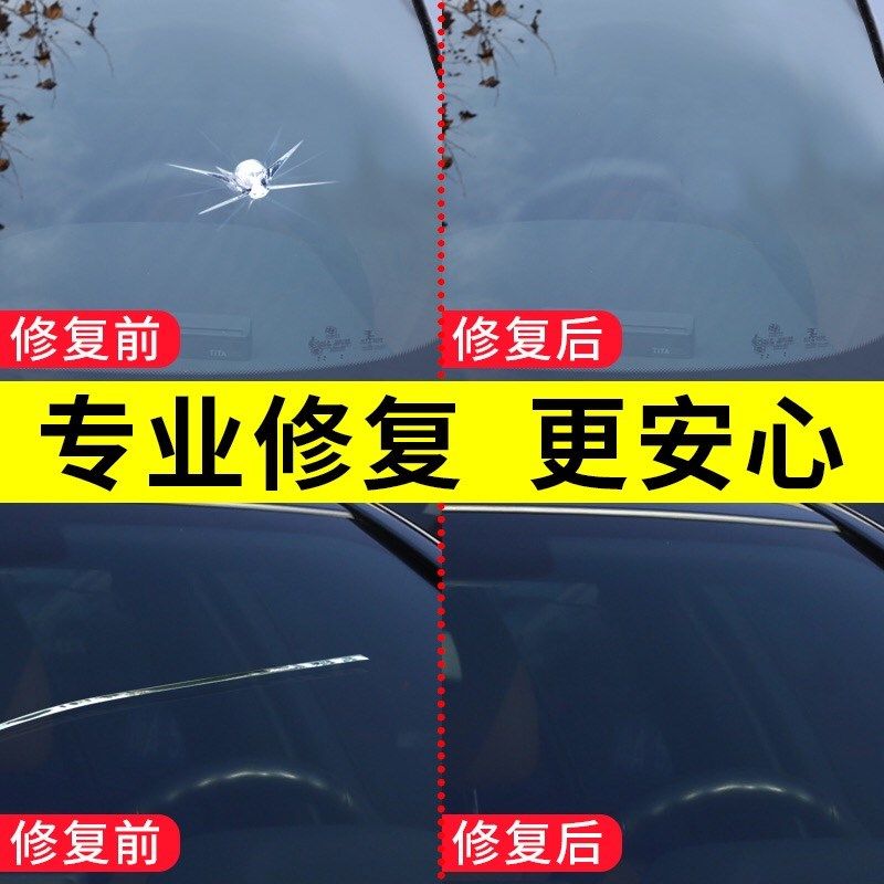 汽车玻璃修复液前挡风划r痕修补风挡裂纹裂痕裂缝无痕胶专用还原