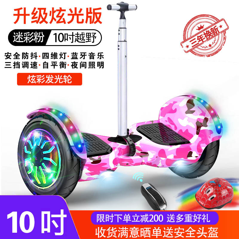 高级智能电动平衡车儿童带扶手成年双轮代I步车8-12女孩粉色平行