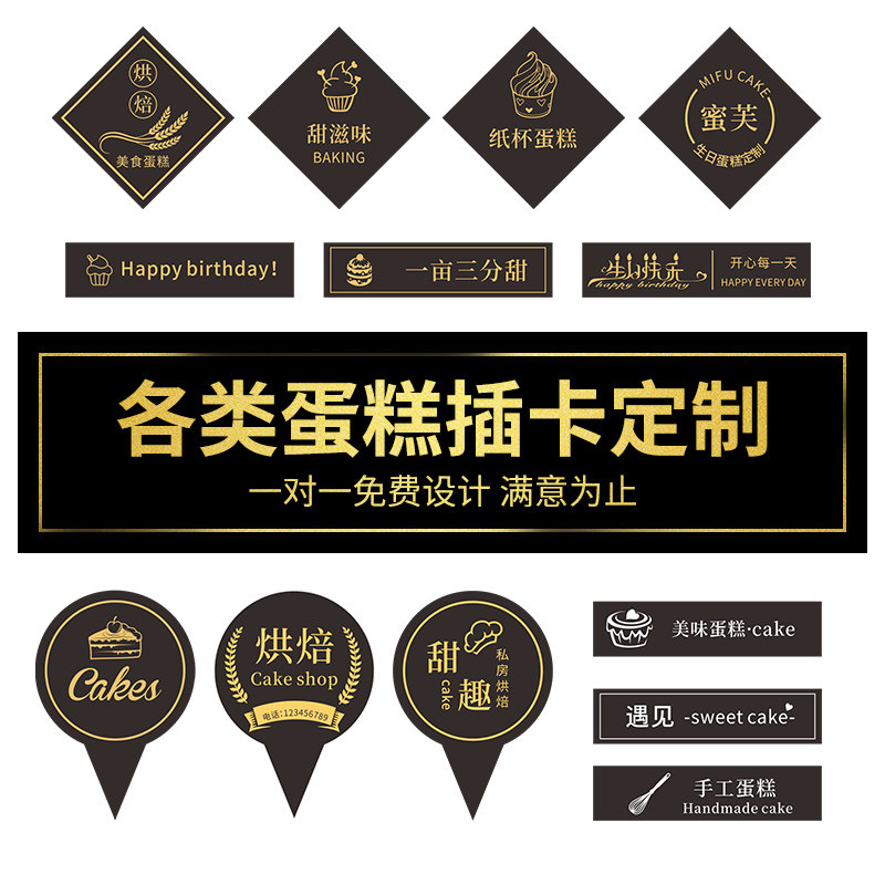 蛋糕插牌定制logo插卡生日快乐插排设计烘焙标签甜品定做装饰卡片