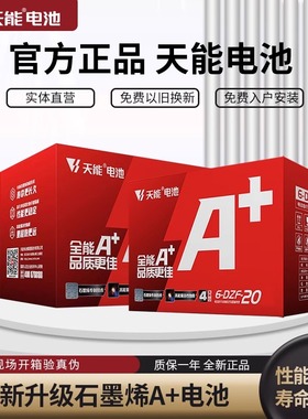 【活动促销】天能超威铅酸电池A+ 48V60V72V电动车电摩电动车电池