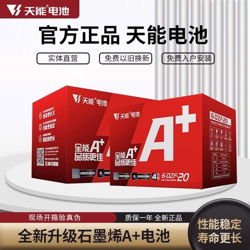 天能超威48V12Ah铅酸电动车电池