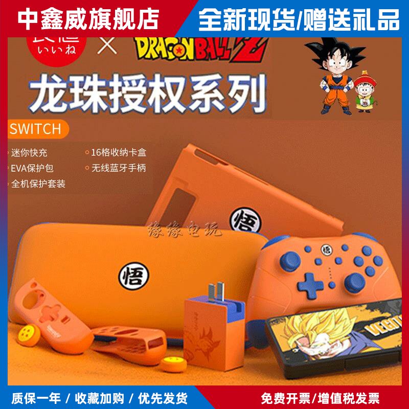 良值正品switch龙珠系列NFC无线手柄EVA包卡盒保护包充电器NS钢膜