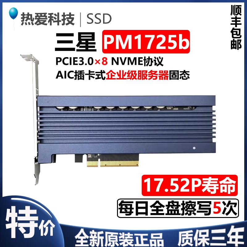 三星 PM1725b 3.2T 6.4T AIC插卡式 企业级服务器SSD固态硬盘1.6T