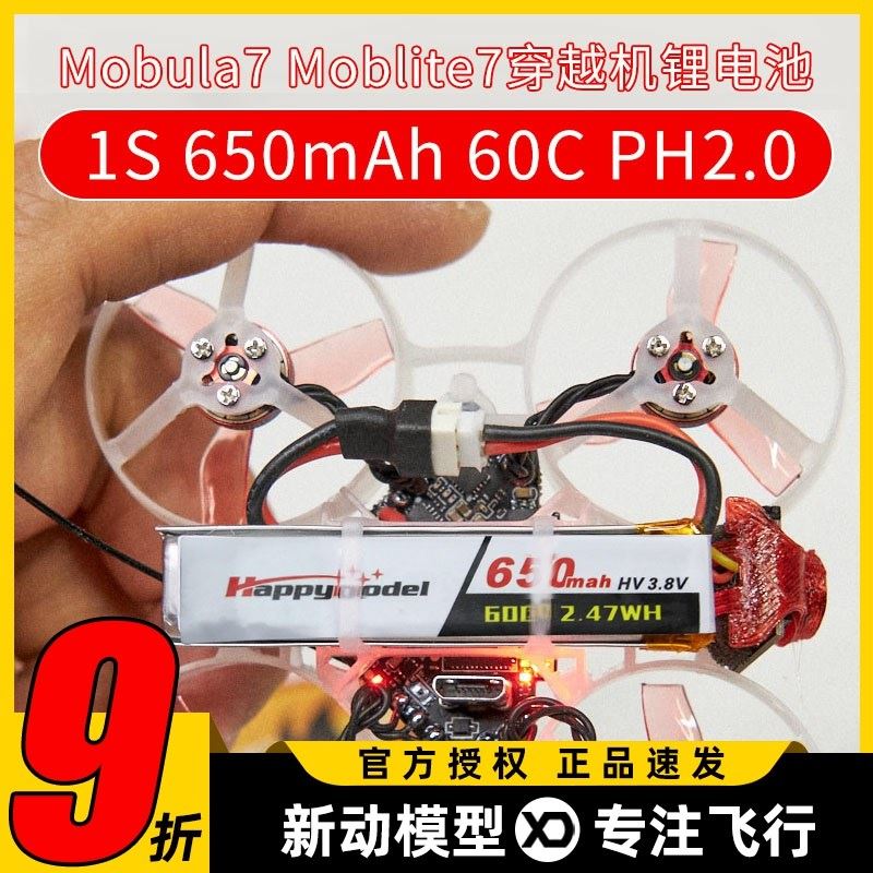 Mobula7 Moblite7穿越机电池航模锂电池1s 650mah 60c PH2.0 m7