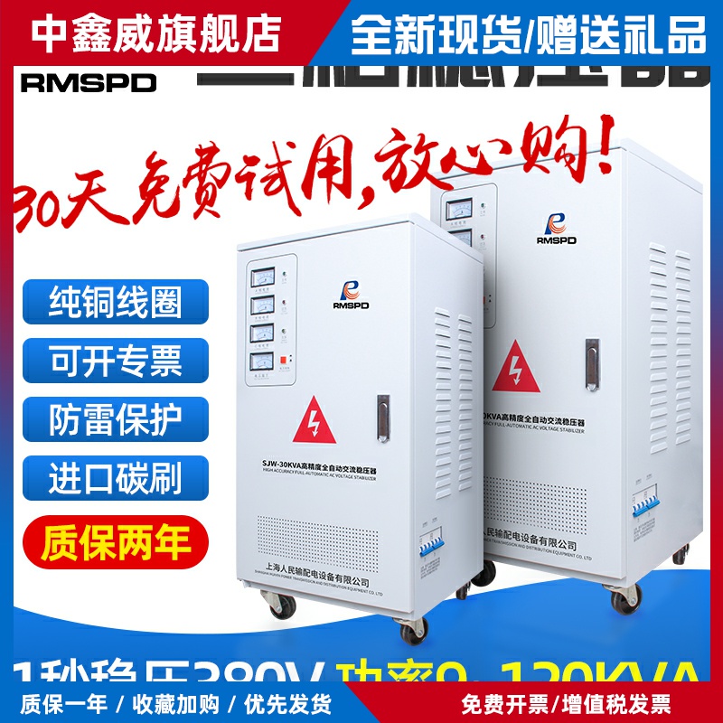 上海人民稳压器380V三相大功率全自动补偿式高精度交流稳压电源