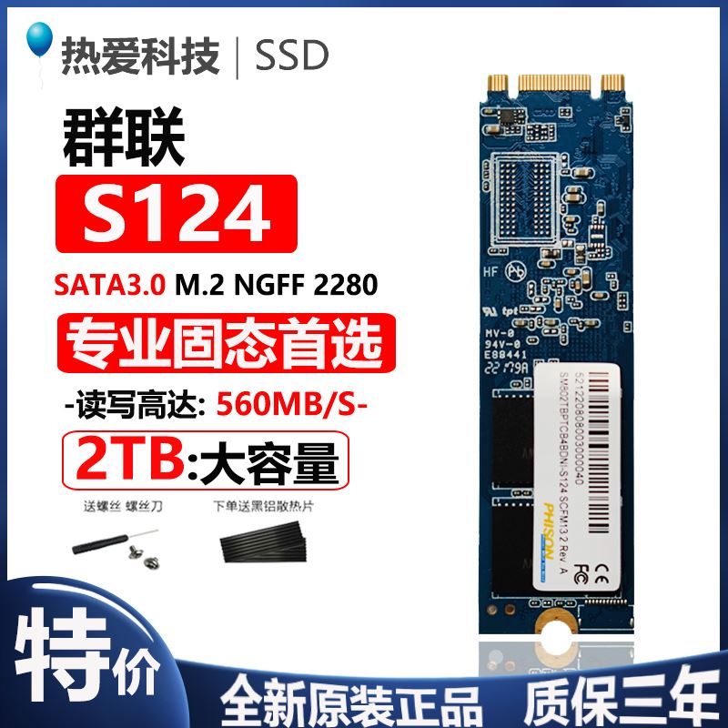 PHISON/群联 S124 2T SATA3 2280 NGFF 2tb笔记本台式机固态硬盘