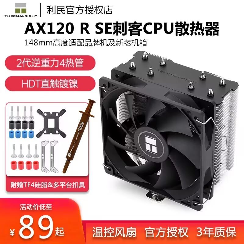 利民AX120R SE ARGB PA120SE 刺灵AS120PLUS FS140CPU散热器FC140