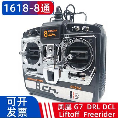 航模无人机训练遥控手柄 凤凰模拟器SM600 SM8加密狗 FPV穿越机