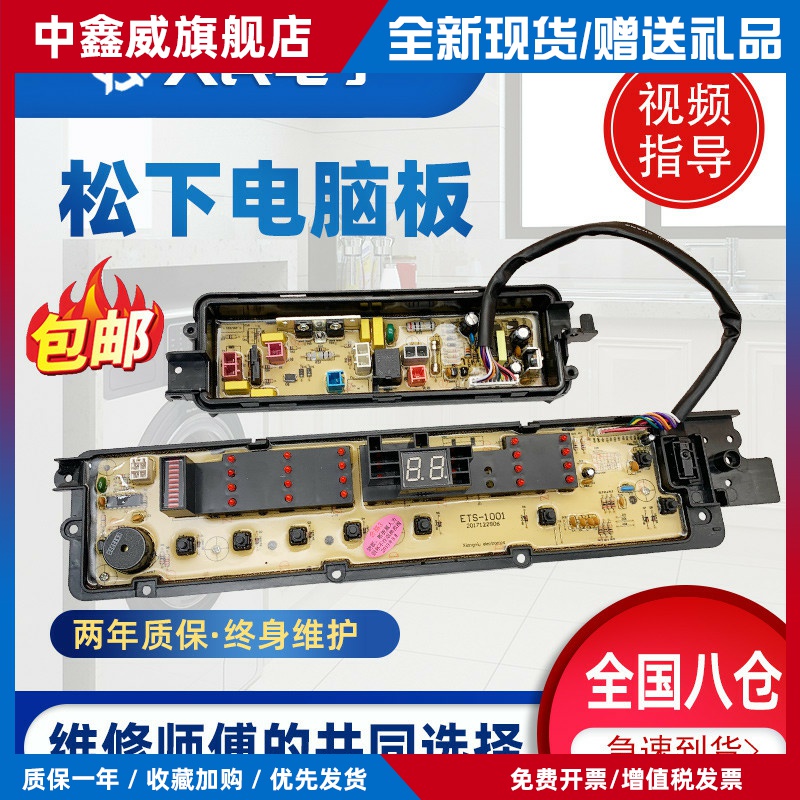 7.5kg洗衣机电脑板XQB75-T751U T755U Q770U主板线路控制版一