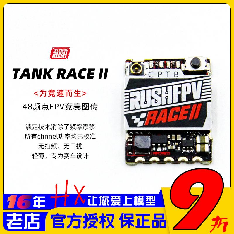 RUSH TANK RACE 2 PIT/25/50/200/450mW 48频点FPV竞赛图传穿越机