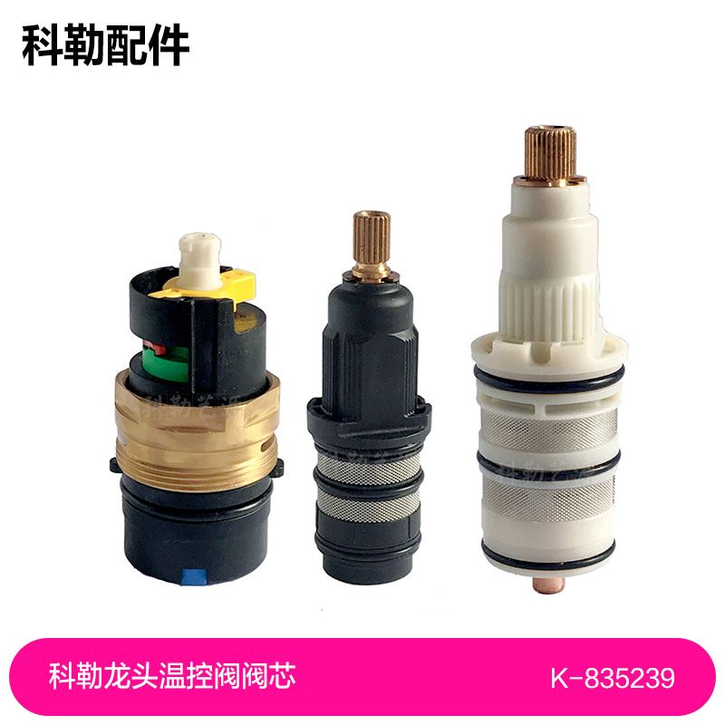 科勒恒温花洒龙头温控阀阀芯835239/3004823/1234767