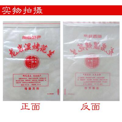 加厚1斤装花生包装闽西特产袋七彩花生彩袋湿烤花生100个拉链自封