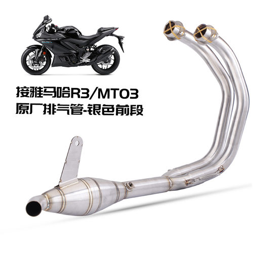 适用 R3 改装排气管 MT-03 带鼓前段 接原厂尾段排气 15-22年通用
