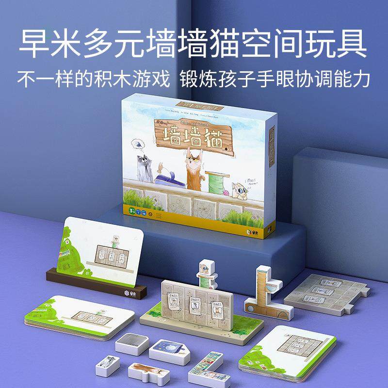早米多元墙墙猫空间思维逻辑训练启蒙闯关游戏儿童积木益智玩具3+,农用物资,其他肥料,淘宝优惠券,粉丝福利购,淘宝优惠卷