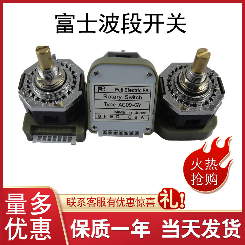富士波段开关数字编码AC09-RXRYGZGY GX RZ CY CZ CX旋转档位开关图片